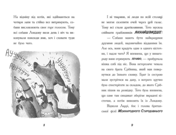 Тото. Кішка-ніндзя і КОТОстрофа суперзірки. Книга 3 - Дермот О'лірі (Ч1522003У) - Pampik - 5