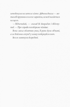 Модель під прикриттям. Модний злочин, книга 1 - Карина Аксельссон (Z104029У) - Pampik - 6
