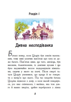 Маленький лорд Фаунтлерой - Френсіс Бернетт (Ч808002У) - Pampik - 2