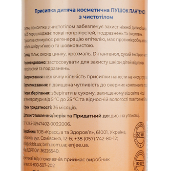 Дитяча присипка Красота та Здоров'я Пушок Пантенол з чистотілом, 50 г - Pampik - 3