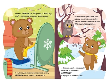 Пригоди звіряток. Ведмедик - Ірина Сонечко (А1680002У) - Pampik - 3