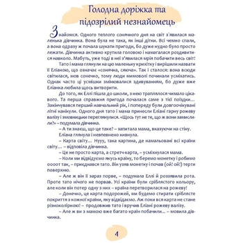 Навколо світу з Еліаною. Пригоди в Іспанії - Лана Ротко (9789669442109) - Pampik - 9