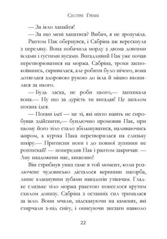 Сестри Ґрімм. Проблемне дитя. Книга 3 - Майкл Баклі (Р374006У) - Pampik - 15