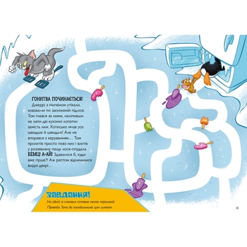 Том і Джеррі. Нянька для пінгвіна - Чарльз Карні (9786175231609) - Pampik - 4