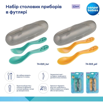 Набір столових приборів Canpol babies в футлярі, жовтий (74/019_yel) - Pampik - 5