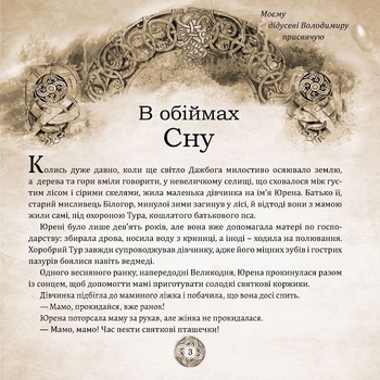 Оповідки Старого Світу - Лідія Аніщенко (9789669442932) - Pampik - 6