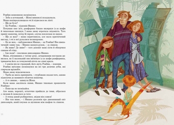 Пригоди Мишка та його друзів. Друг із Мезозою - Станіслав Соловінський (S1064002У) - Pampik - 4