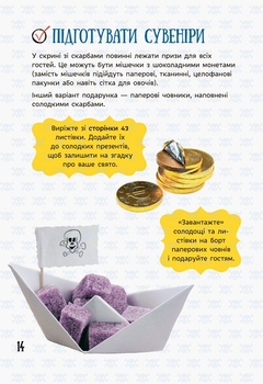 Усе для свята. День народження пірата (Л851003У) - Pampik - 5