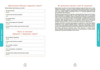 Книга Ранок Що я відчуваю? 59 карток, що допоможуть вашій дитині розвинути емоційний інтелект - Ноемі де Сен-Сернен (НЕ1688003У) - Pampik - 9