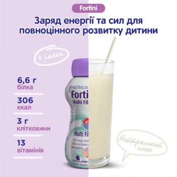 Дитяче ентеральне харчування Nutricia Fortini Multi Fibre з нейтральним смаком, 200 мл - Pampik - 2