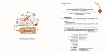 Ниточка. Історія, що сталася напередодні Різдва - Ceciлія Хейккіля (А1641001У) - Pampik - 3