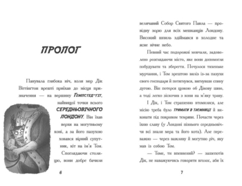 Тото. Кішка-ніндзя і таємниця крадія коштовностей. Книга 4 - Дермот О'Лірі (Ч1522004У) - Pampik - 4