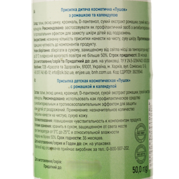 Дитяча присипка Красота та Здоров'я Пушок Пантенол з ромашкою і нагідками, 50 г - Pampik - 3