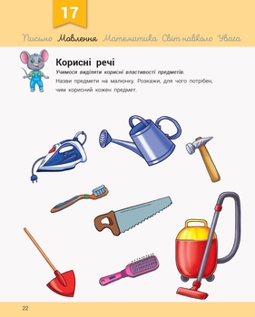 Книга Ранок Розвивалочка з мишеням Мишком - Наталя Мусієнко (С1617003У) - Pampik - 6