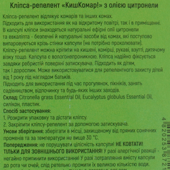 Кліпса-репелент від комарів Киш Комар! - Pampik - 3