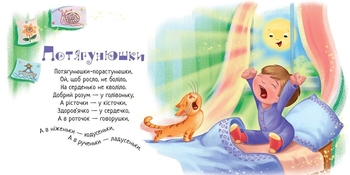 Забавлянки-колисанки. Павлику-равлику - Олена Радченко (А1723001У) - Pampik - 3