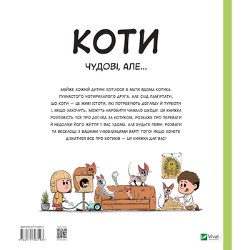 Коти чудові, але... - Штєпанка Секанінова - Pampik - 2