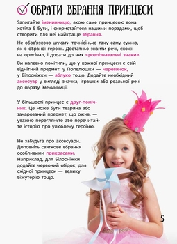 Усе для свята. День народження принцеси (Л851001У) - Pampik - 5