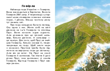 Книга Ранок Читаю про Україну. Гори та печери - Юлія Каспарова (С366020У) - Pampik - 2