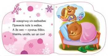 Новорічні мотузочки. Улюблені рукавички - Геннадій Меламед (А1674005У) - Pampik - 2