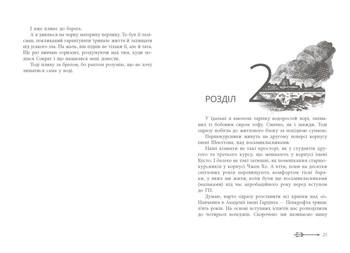 Дочка безодні - Рік Ріордан (НЕ1644003У) - Pampik - 6