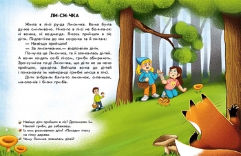 Читання з наліпками Ранок Кумедні історії - Ганна Макуліна (С1496004У) - Pampik - 4