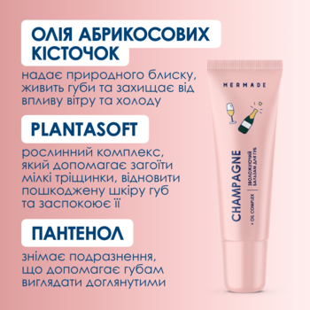 Бальзам для губ Mermade Champagne зволожувальний, 10 г - Pampik - 4