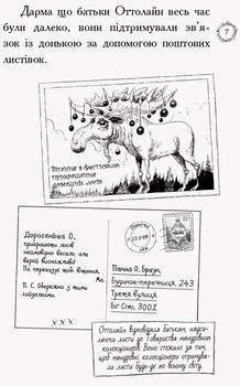 Оттолайн іде до школи. Книга 2 - Кріс Рідделл (Ч1009001У) - Pampik - 4