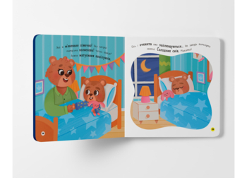 Самостійний малюк. Час у ліжко (F00031377) - Pampik - 4