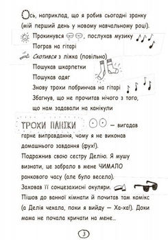 Чудовий світ Тома Гейтса. Книга 1 - Ліз Пічон (Ч696001У) - Pampik - 5