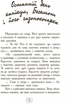 Карлотта. Несподівані знайомства в інтернаті Книга 2 - Дагмар Хосфельд (Ч707002У) - Pampik - 2