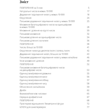 Навчальний зошит Мандрівець Домашня розминка Математика 4 клас (9789669440891) - Pampik - 3