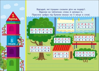Книга Ранок Скоро 1 вересня. Збираюся до школи у 3 клас - Наталія Чишкала (G1404005У) - Pampik - 4