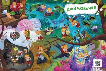 Казковий вімельсвіт. Від Дюймовочки до Попелюшки - Катерина Процун (К1374002У) - Pampik - 3