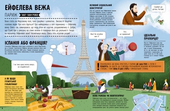 Книга Ранок 33 найцікавіші споруди - Штепанка Секанінова (С965002У) - Pampik - 4