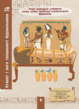 Книга Ранок Екоквест. Цивілізація - Інна Конопленко (Л809002У) - Pampik - 9