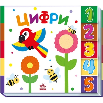 Знайди-но мене! Цифри (А1710002У) - Pampik