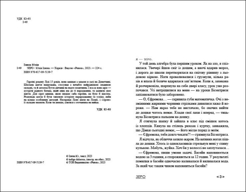 Зеро - Юлія Ілюха (R1006007У) - Pampik - 5