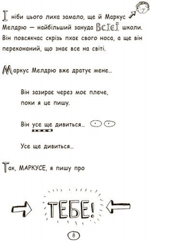 Чудовий світ Тома Гейтса. Книга 1 - Ліз Пічон (Ч696001У) - Pampik - 10