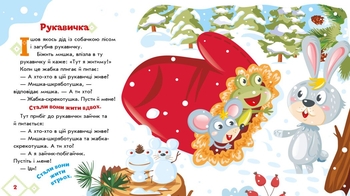 Українські казочки. Рукавичка (А1722008У) - Pampik - 4