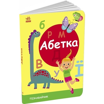 Книга Ранок Пізнавайчик. Абетка - Світлана Моісеєнко (G1733001У) - Pampik