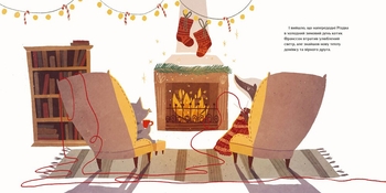 Ниточка. Історія, що сталася напередодні Різдва - Ceciлія Хейккіля (А1641001У) - Pampik - 4