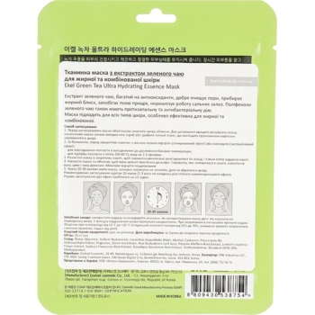 Маска тканинна Ekel з екстрактом зеленого чаю, 25 мл - Pampik - 2