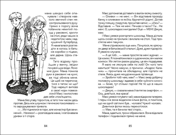 Панна Софія - Ольга Купріян (R1368001У) - Pampik - 2