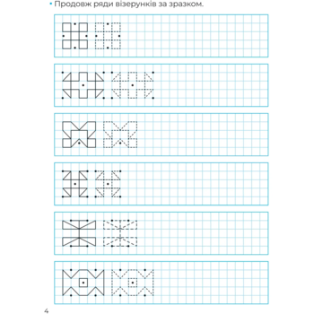 Складні візерунки. Каліграфія для малюків - Альона Пуляєва (1479276) - Pampik - 5