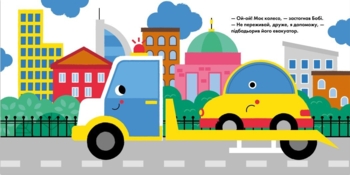 Кумедні дірочки. Дир-дир! - Ярмоленко Олександра (А1794003У) - Pampik - 4