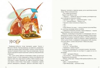 Пригоди Мишка та його друзів. Друг із Мезозою - Станіслав Соловінський (S1064002У) - Pampik - 3