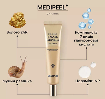 Крем для век Medi-Peel 24K Gold Snail Repair Eye Cream с золотом и муцином улитка регенерирующий 40 мл - Pampik - 3