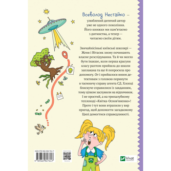 Неймовірні детективи. Агент СД. Ципа зникає вдруге - Нестайко Всеволод - Pampik - 2