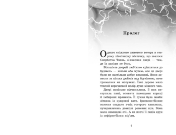 Крихітка Єстедей і буря в чайній чашці. Книга 1 - Енді Саґар (Ч1702001У) - Pampik - 6